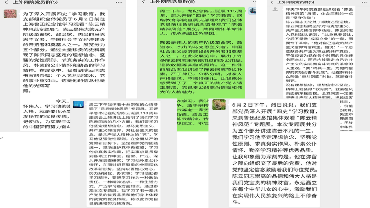 学习陈云精神风范,深入开展"四史"教育:网络教育学院直属党支部参观"