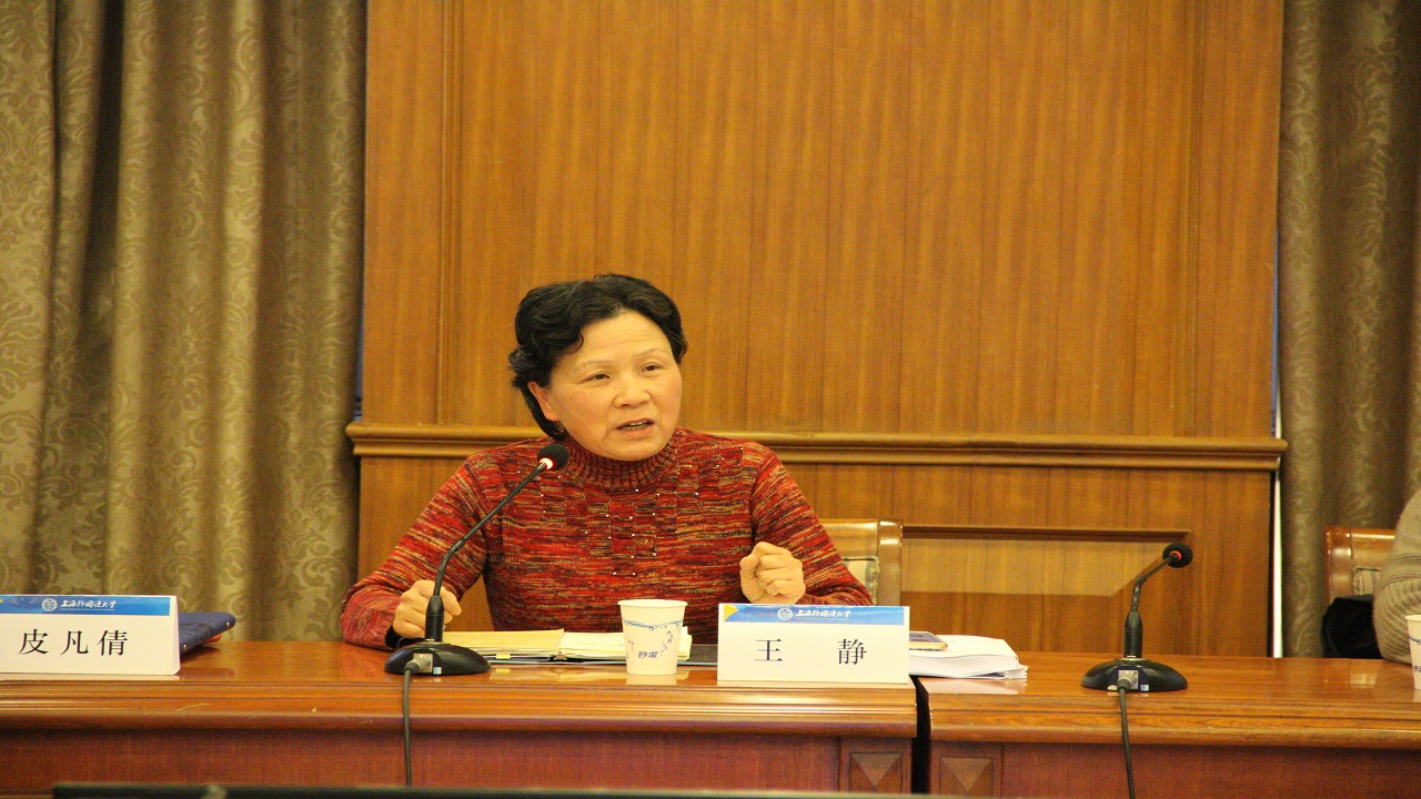 上海外国语大学深入学习全国高校师德师风建设工作经验交流会会议精神